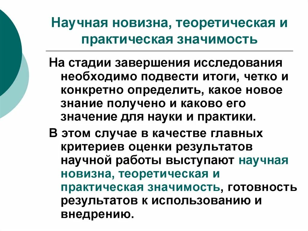 Состоит из теоретической и практической