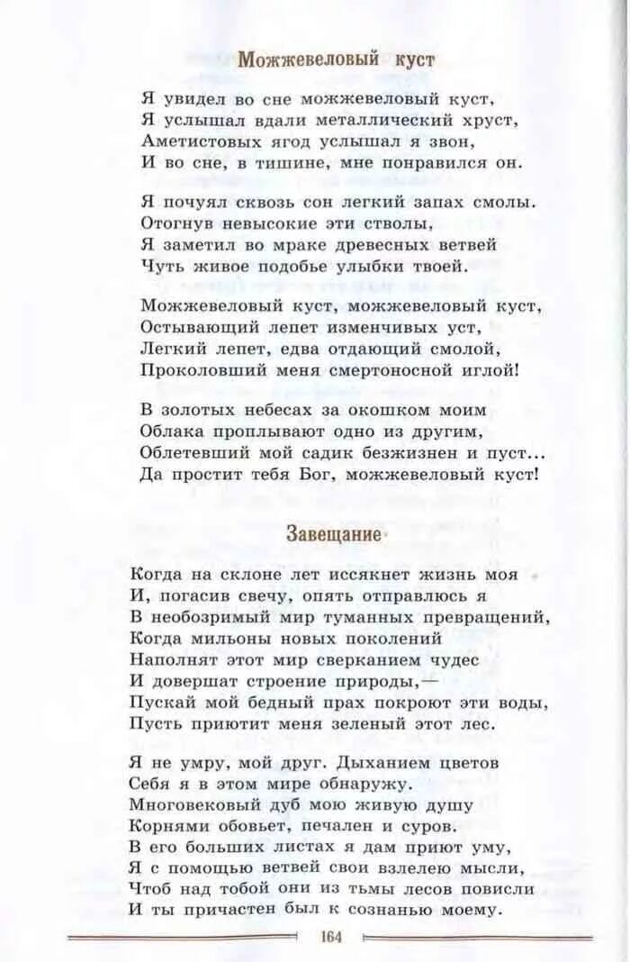 Можжевеловый куст анализ