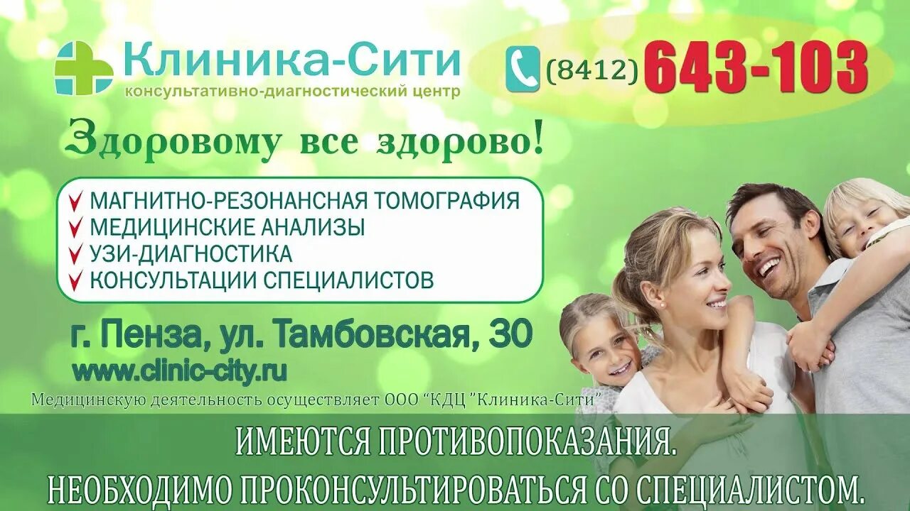 Клиника Сити. Клиника Сити Невинномысск. ООО КДЦ клиника Сити Пенза.