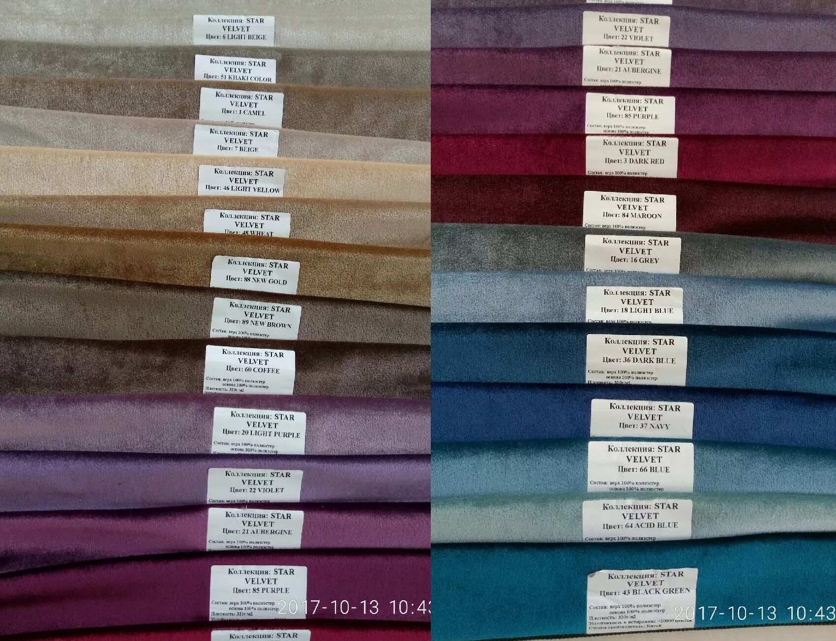 Велюр каталог. Велюр каталог. Ткань джинджер эгида. Велюр kashemir-970. Велюр.