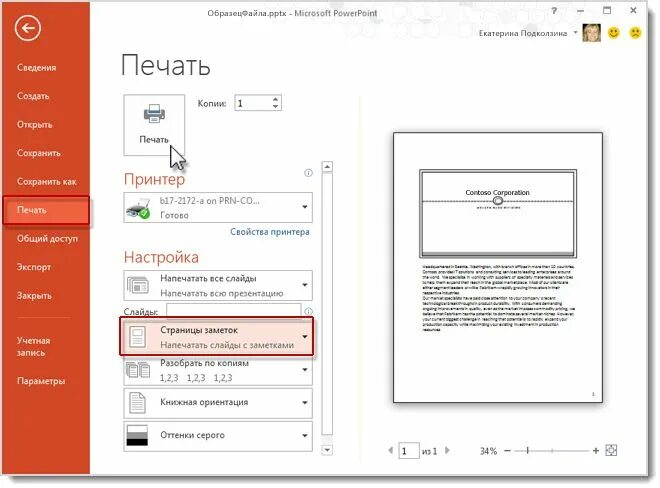 Как распечатать слайды на одном листе