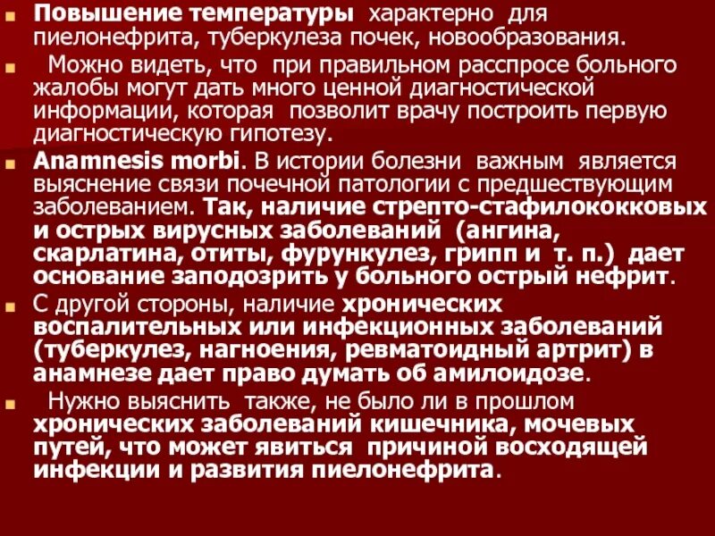 Анамнез туберкулеза больного. Дифференциальный диагноз туберкулеза почки. Дифференциальная диагностика пиелонефрита и туберкулеза почек. Для туберкулеза почек характерно.