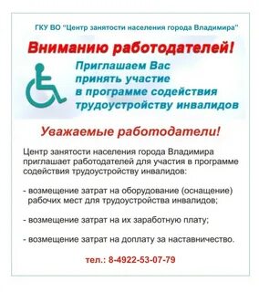 Принцип содействия в трудоустройстве