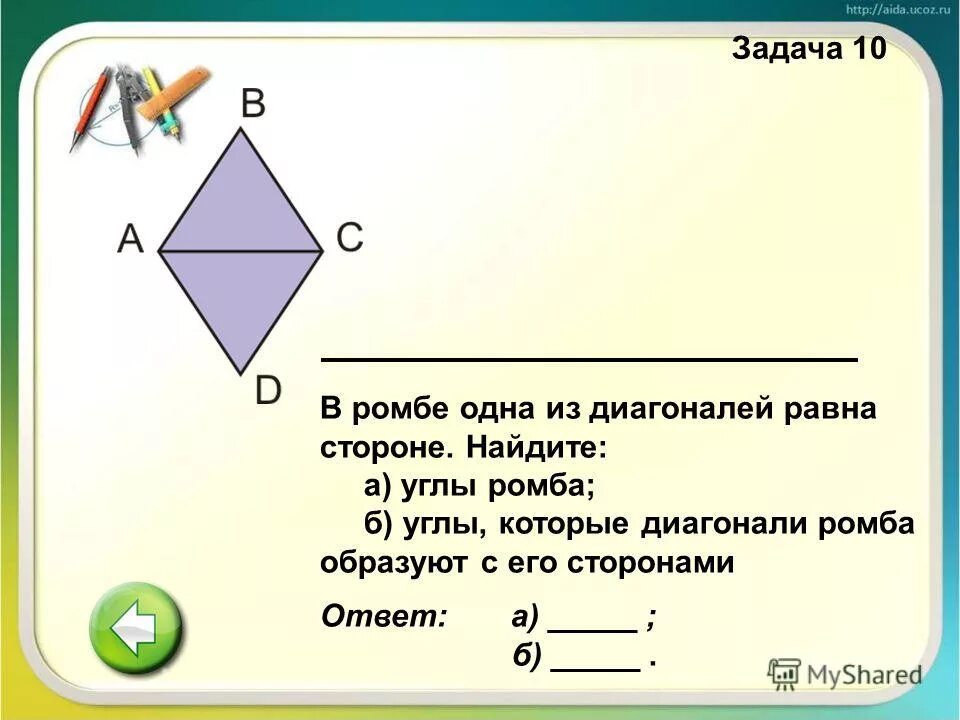 Сумма двух углов ромба равна 120 48