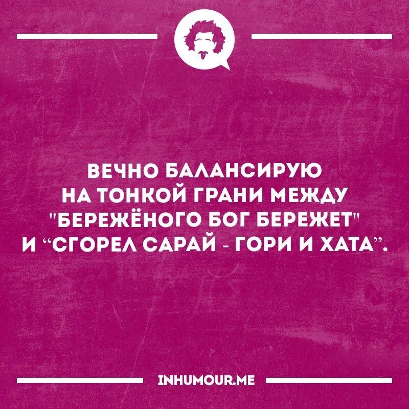 Горит сарай гори и хата. Сгорел сарай гори и хата. Гори хата гори сарай поговорка. Сгорела хата поговорка. Горел сарай гори и хата