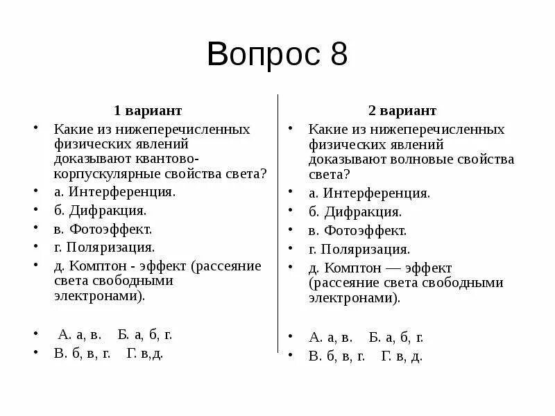 Какое из перечисленных ниже явлений объясняется. Явления, доказывающие квантовую природу света. Какие из следующих явлений доказывают квантовую природу света. Какое явление подтверждает квантовую природу света. Какие явления доказывают квантовые явления света.