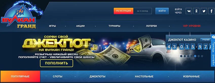 Автоматы с демо счетом. Вулкан гранд казино. казино вулкан гранд на демо счетах. казино-гранд демо игры. casino пополнить.
