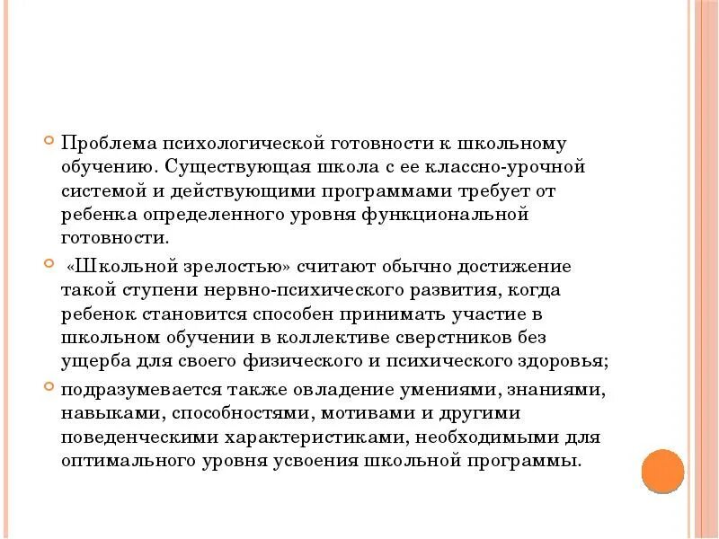 Проблемы существующие в образовании. Проблема психологической готовности к школьному обучению. Проблема готовности к школьному обучению. Проблемы готовности к обучению в школе.