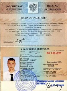 Документ удостоверяющий личность моряка