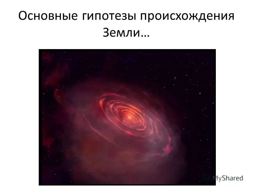 происхождение земли тест. теория стационарного состояния жизни. происхождение земли. происхождение земли тест. гипотезы возникновения жизни на земле.