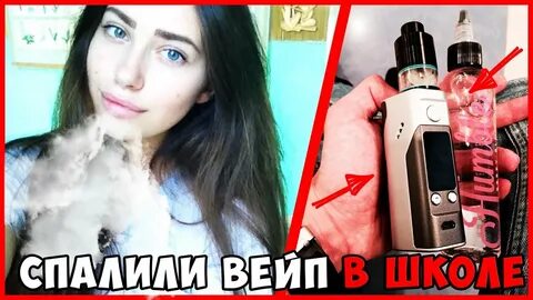 Забрали вейп