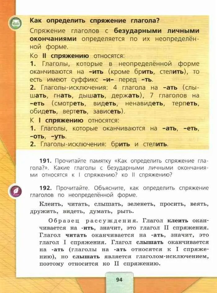 Найти ответ по русскому. Русский язык 4 класс учебник канакина горецкий. русский язык 4 класс 2 часть учебник канакина горецкий. учебник по русскому языку 4 класс стр.4. русский язык 4 класс 2 часть учебник.