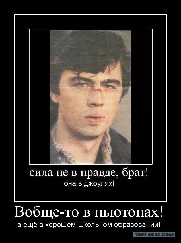 Сила в правде челябинск. В чем сила брат. В чем правда брат. ПВ чем сила брат,сила в правде.