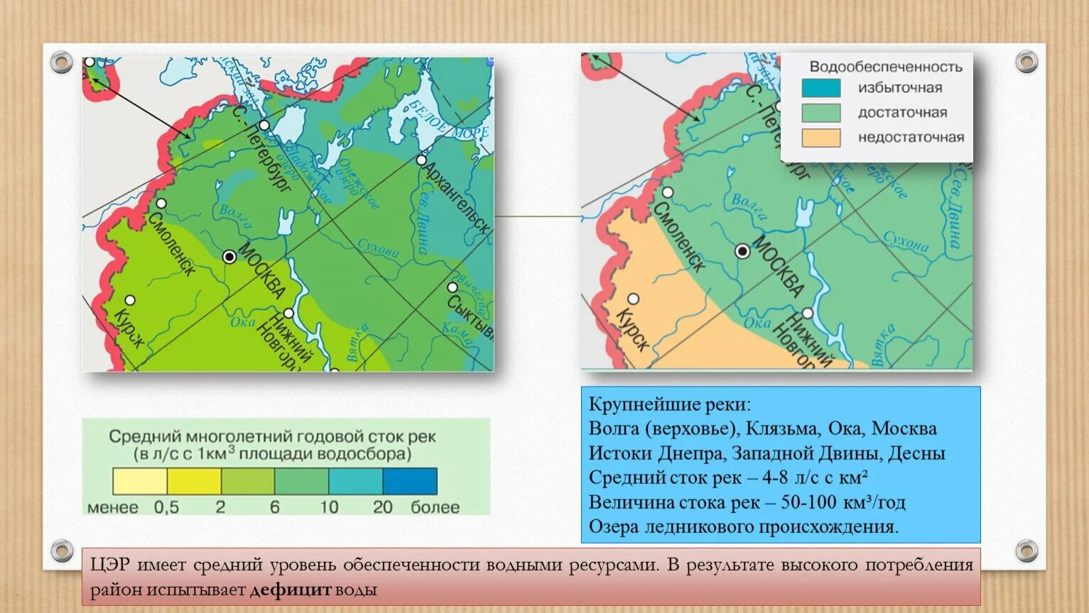 Водные ресурсы западной сибири равнины. Реки и озера западно сибирской равнины на карте. Крупнейшие реки центральной россии. Крупные реки западной сибири. Водные ресурсы западно сибирской равнины.