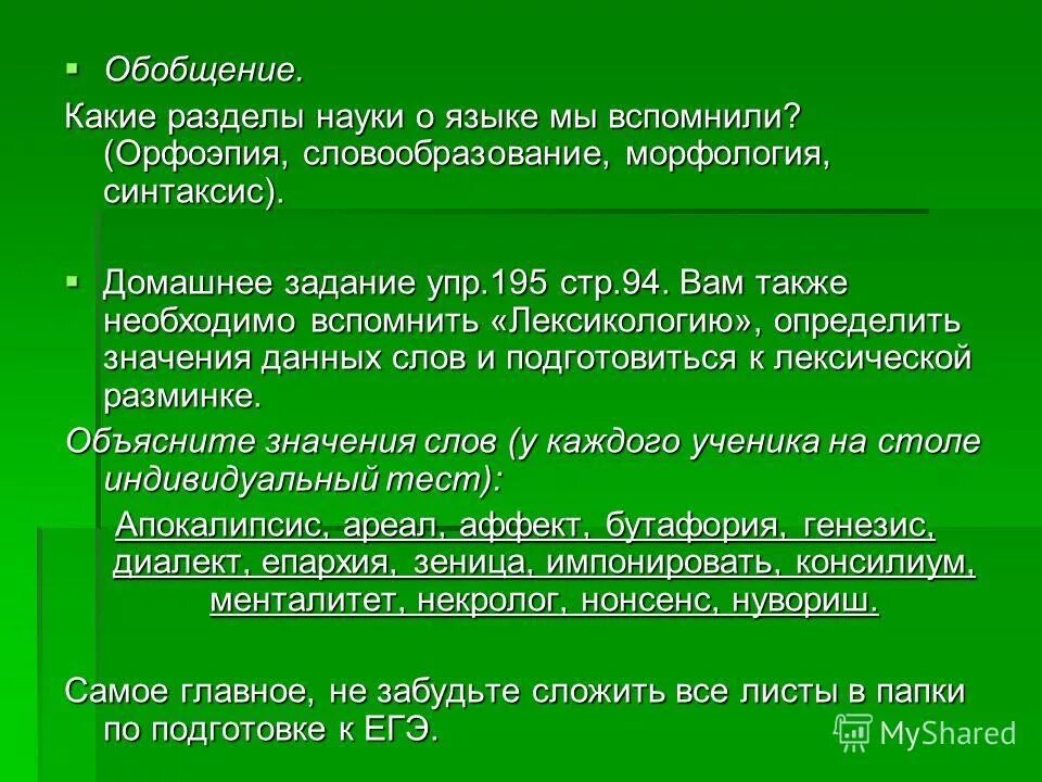 предложения с обобщающими словами примеры. обобщи какие. речи имя существительное имя прилагательное глагол. предложения с обобщающим словом. что такое обобщение в русском языке 5 класс.