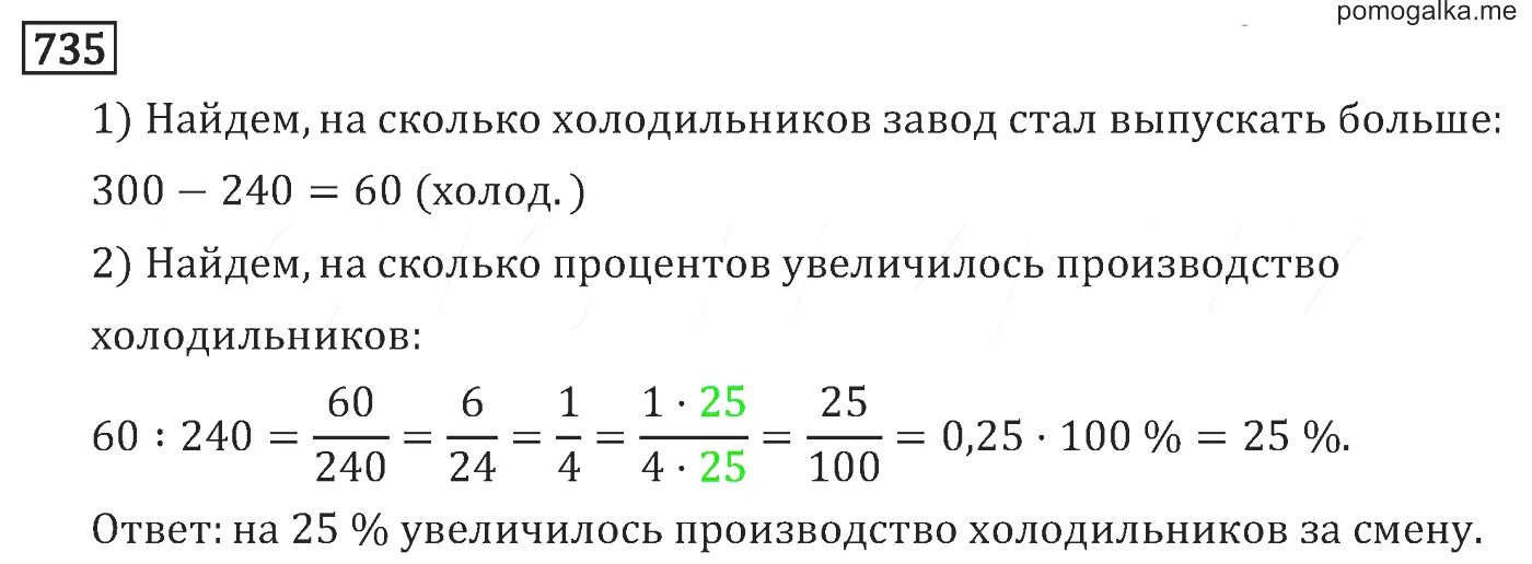 Сколько получаете за смену. Математика 6 класс Виленкин номер 735. Книга по математике 6 класс Виленкин Жохов Чесноков Шварцбурд. Гдз по математике 6 класс номер 735. Виленкин часть 1 математика 6 класс пропорции.