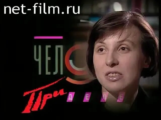 Человек недели