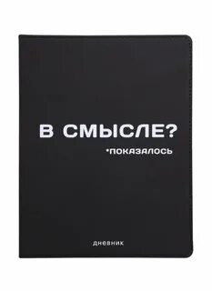 Дневник ясный