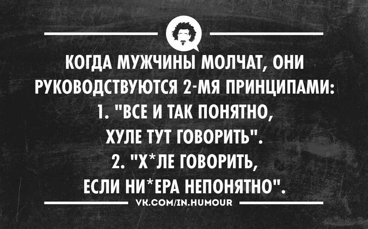 Насмешки смешного. Прикольные фразы про мужчин. Смешные высказывания про мужчин. Сарказм цитаты про мужчин. Саркастические шутки.