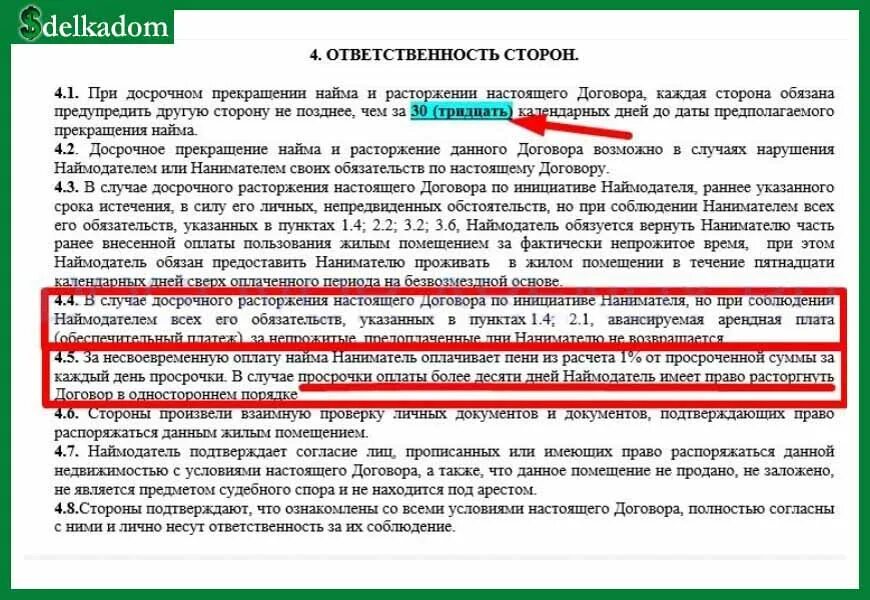 Не возвращают залог за квартиру. Наймодатель имеет право. Наймодатель жилого помещения это. Обязанности нанимателя и наймодателя по договору.