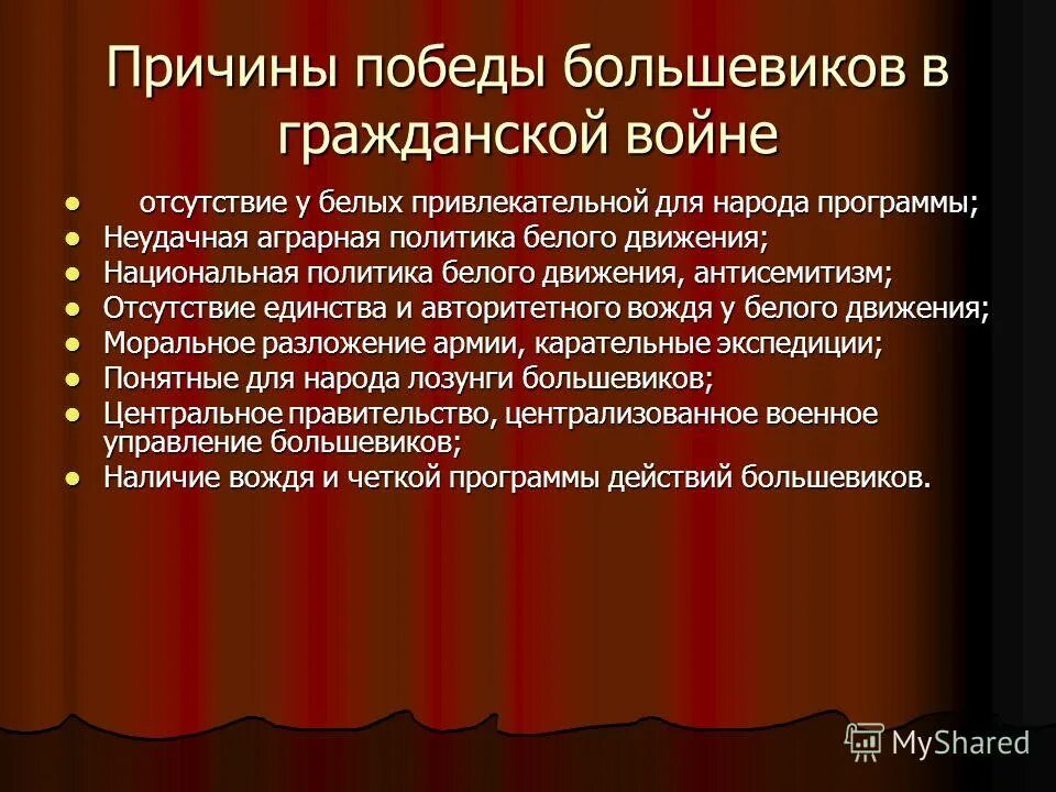 Политика большевиков в годы гражданской. Причины Победы Большевиков в гражданской войне 1918-1922. Причины Победы Большевиков в гражданской войне. Основные причины Победы Большевиков в гражданской войне. Факторы Победы Большевиков в гражданской войне.