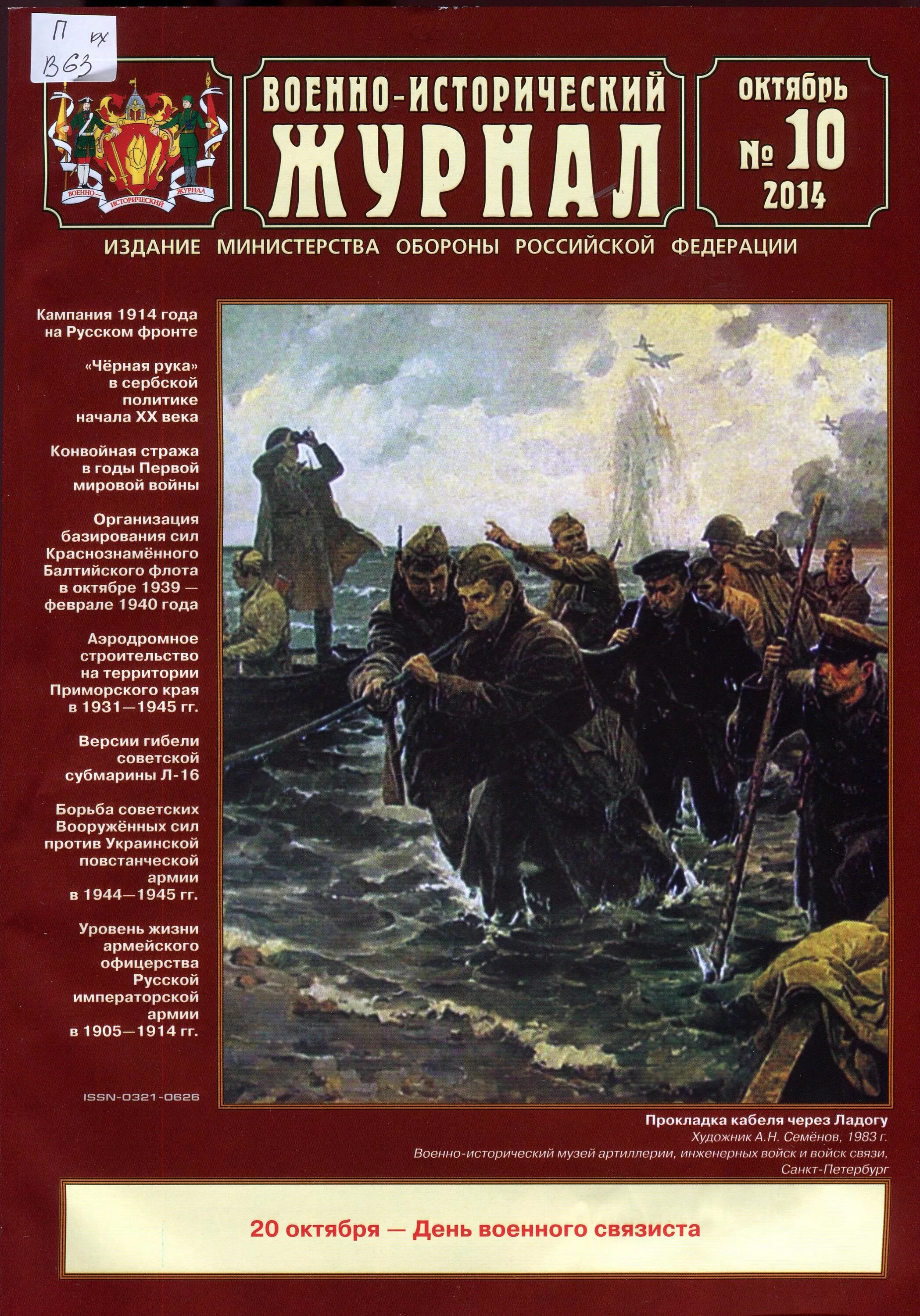 Российский исторический журнал. Военно-исторический журнал 1939. Журнал военно-исторический журнал. Журналы по военной истории. Русские военно-исторические журналы.