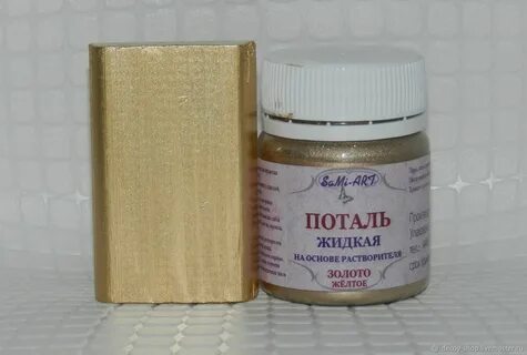 Жидкая поталь