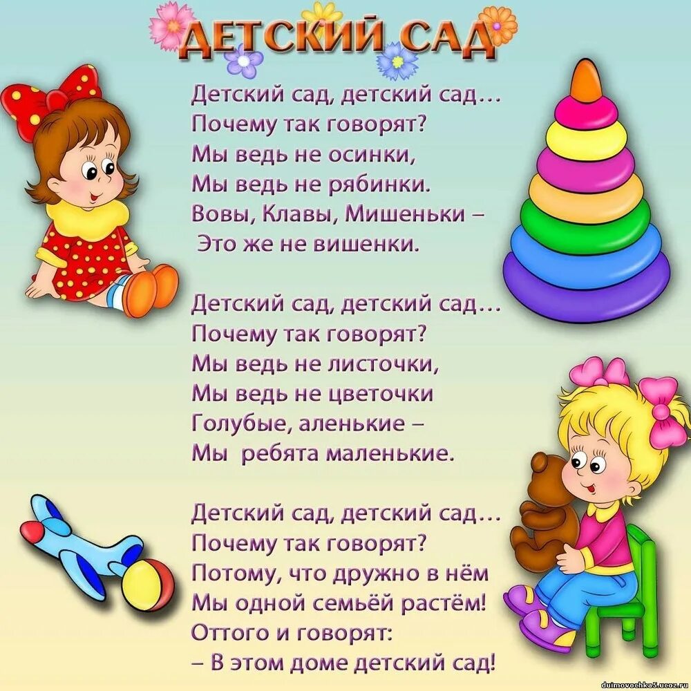 Пришли мы в садик малышами