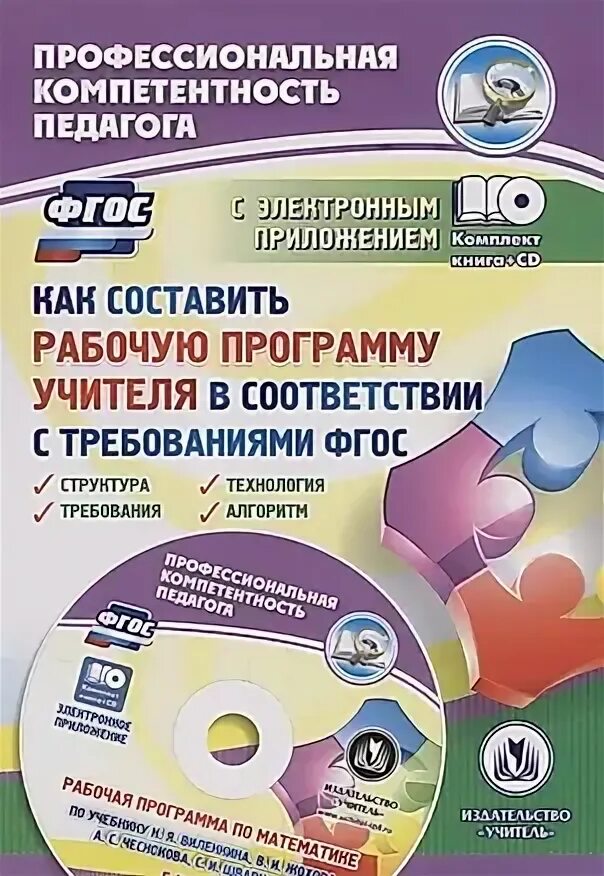 Как составить рабочую программу. Как составить рабочую программу