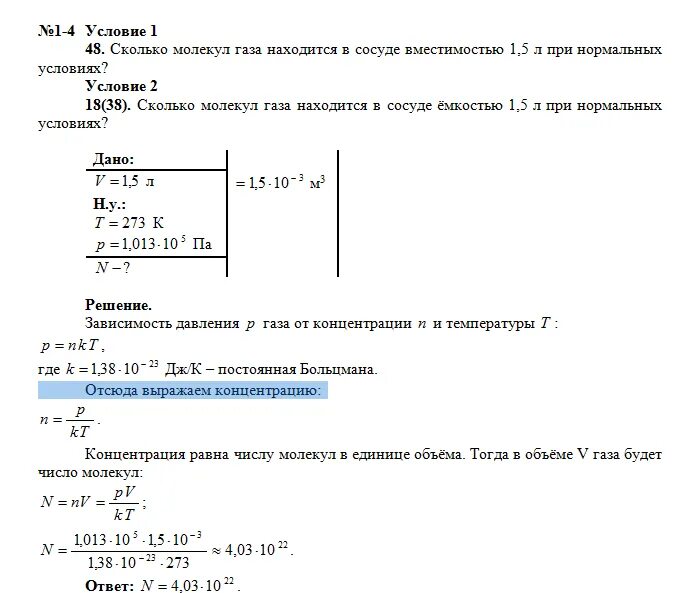 В сосуде объемом v находится идеальный. Сколько молекул газа находится в сосуде. количество молекул газа в сосуде. сколько молекул в газе. количество молекул находящихся в сосуде.
