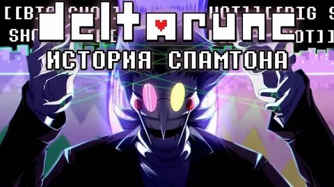 Спамтон нео