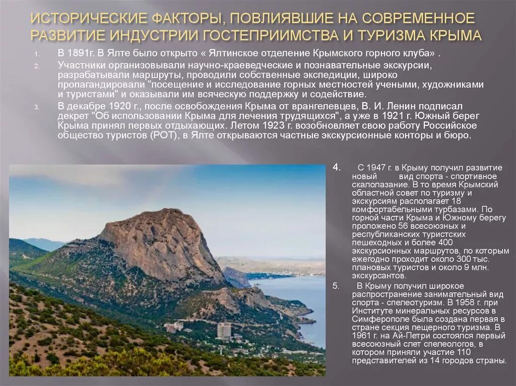 Период времени в крыму. Развитие туризма в Крыму. Туризм Крыма кратко. Туристическая отрасль Крыма. Перспективы развития туризма в Крыму.