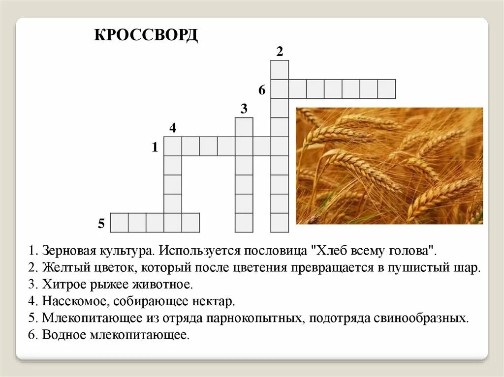 Очистка зерна сканворд. Материальная культура кроссворд с ответами. Кроссворд по отцы и дети. Кроссворд по теме серебряный век русской культуры. Кроссворд по рефлексам.