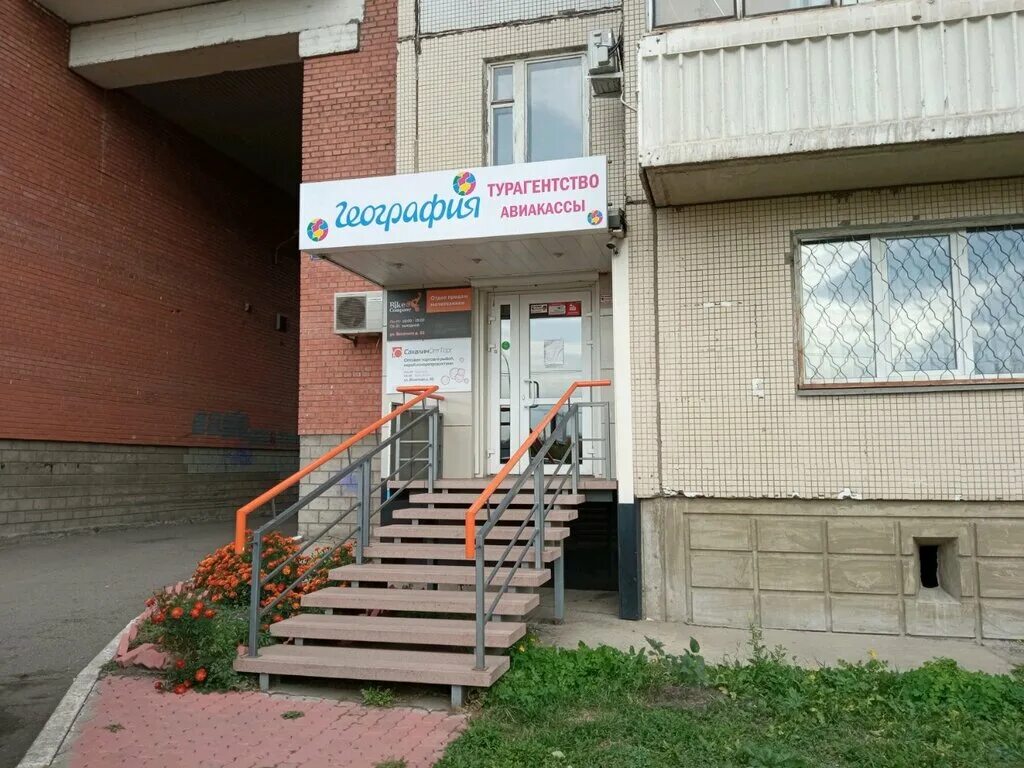 география турагентство красноярск. туроператоры новосибирска. • география тур туроператор. турфирма география. логотип география турагентство.