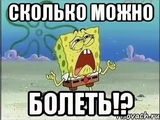 Возможно болеть