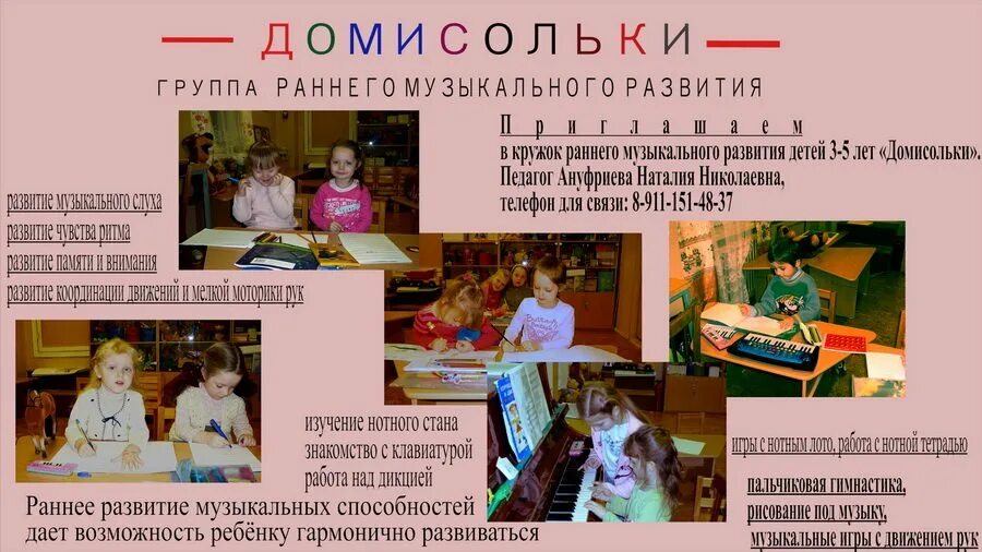 Дом творчества современник. Приходите к нам учиться в музыкальную школу. домисолька расписание.