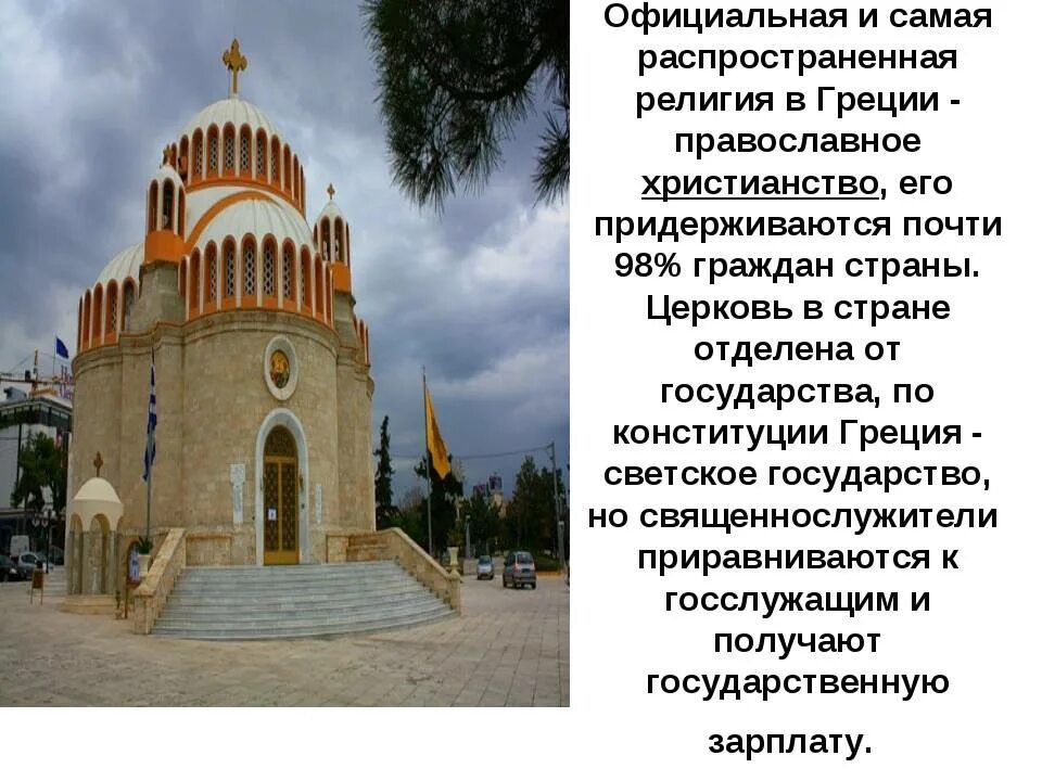 Храм греков богом. Какая вера у греков в греции. Олимпийские боги проводят время в. Античность культура и религии. Какой веры греки.