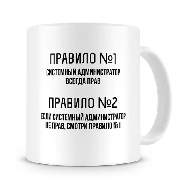 Кружка для сисадмина. Кружка системного администратора. Прикольные кружки для сисадминов. Кружки для системного администратора.