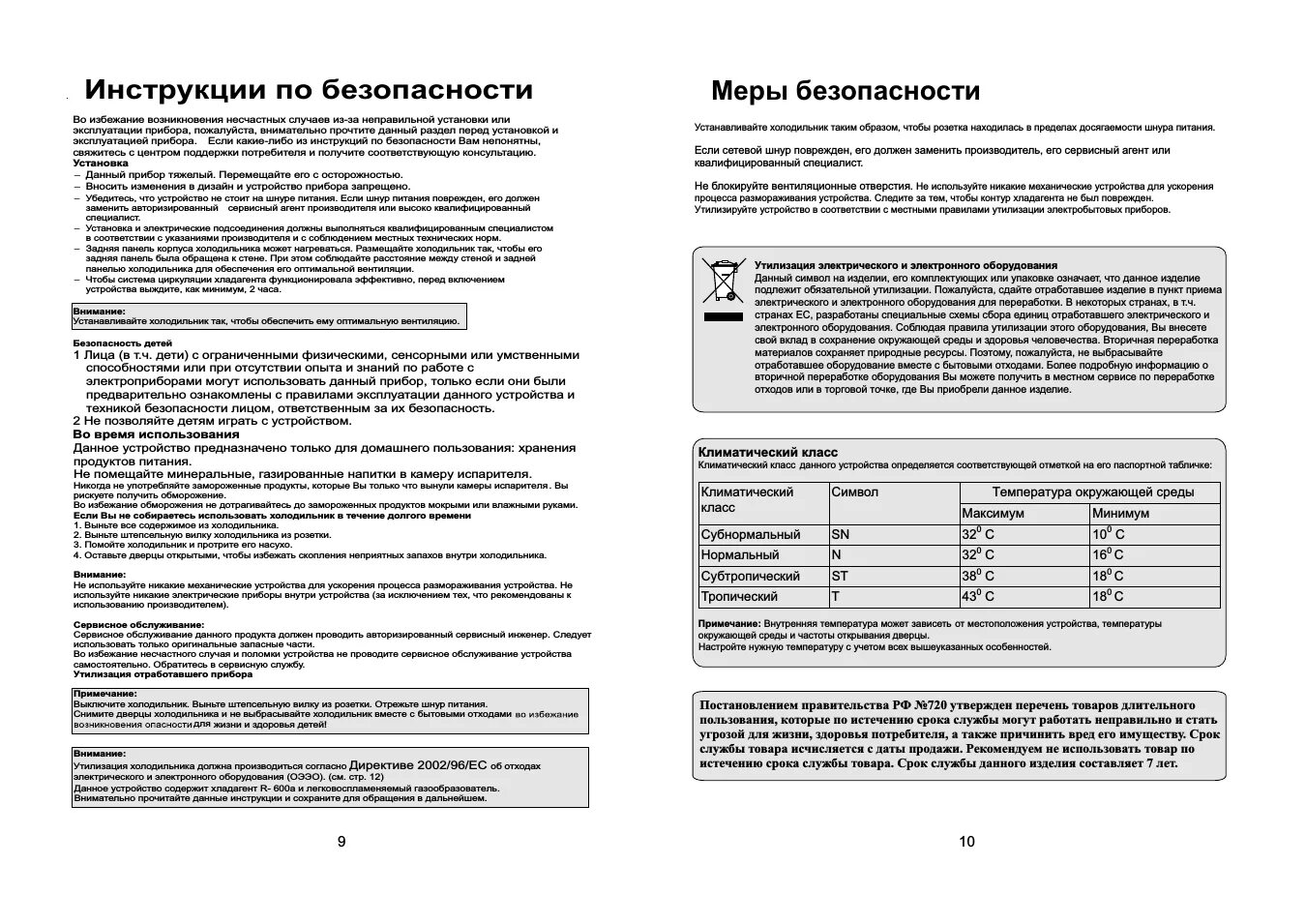 Холодильник Дэу двухкамерный инструкция. Холодильник Дэу Электроникс двухкамерный инструкция. Холодильник Daewoo инструкция. Холодильник Дэу fr-062aix.