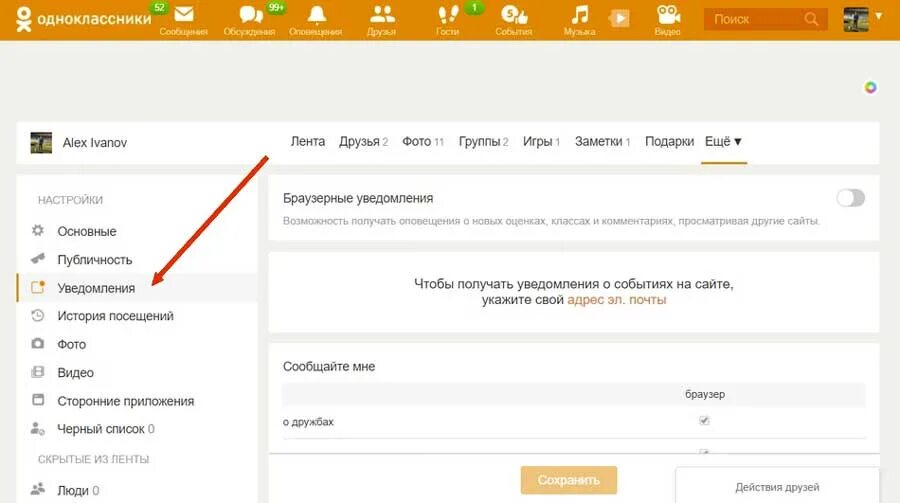 Как отключить оповещения в одноклассниках. Оповещения в Одноклассниках. Уведомления Одноклассники. Как разрешить доступ к фото в Одноклассниках. Как убрать уведомления в Одноклассниках.
