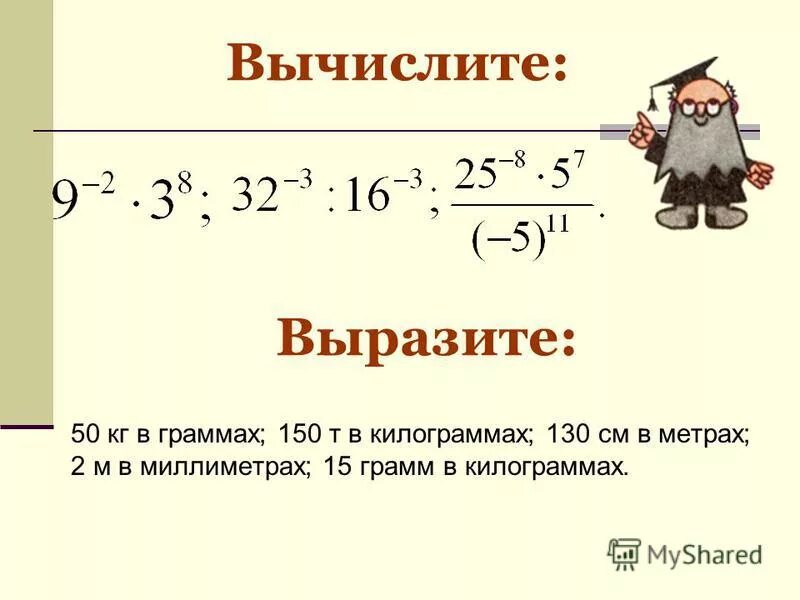 Как вычислить значение выражения. Вычислите значение выражения. Вычислите выразите. Решение логарифмических выражений. Af система счисления.