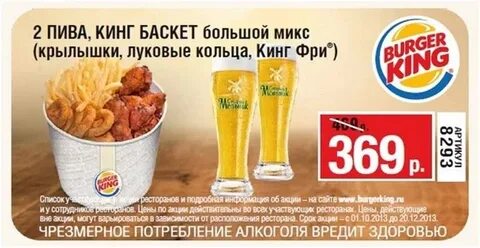 Бургер кинг талоны