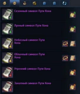 Пути хон