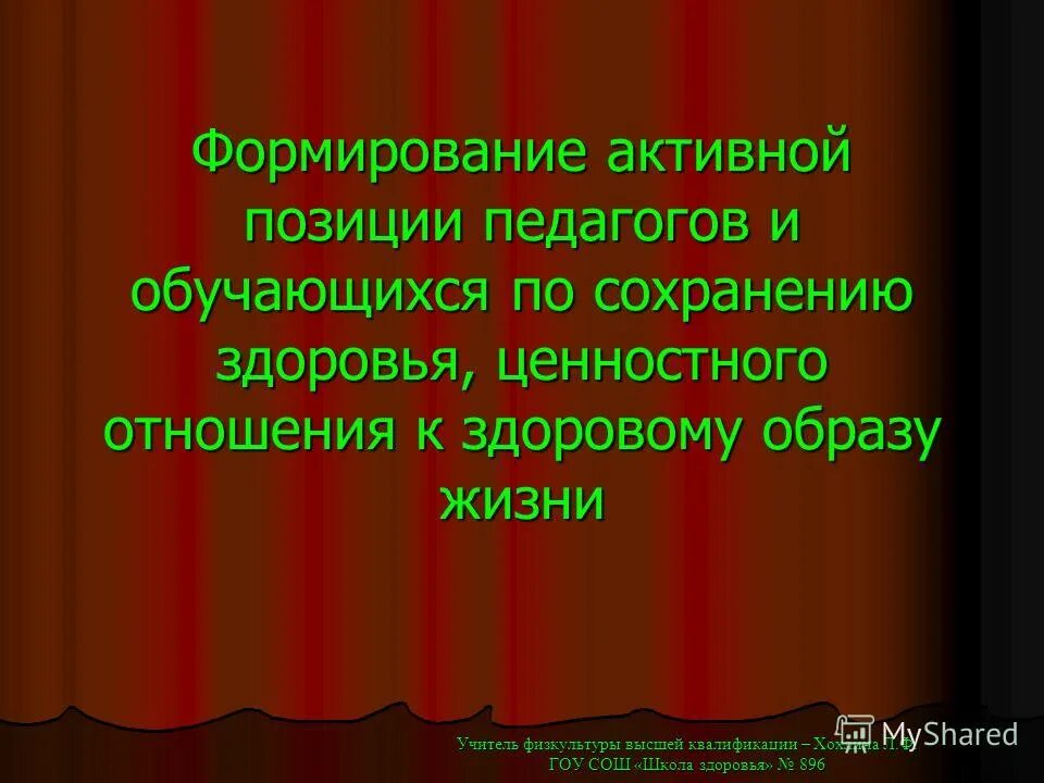 Жизненная позиция личности. Профессиональная позиция педагога. Профессиональная позиция педагога. Позиция педагога в обучении. Активная позиция учителя.
