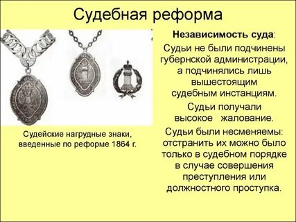 Реформа судей