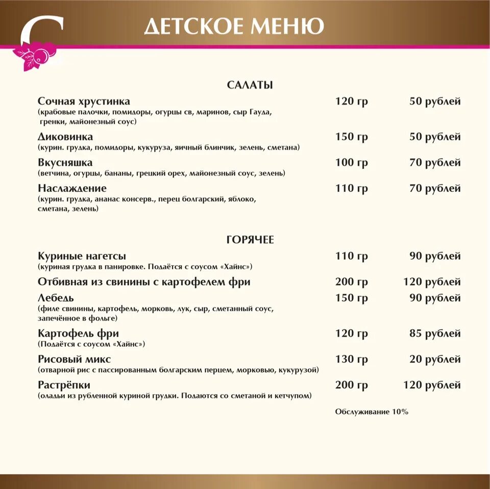 Ресторан смородина меню. Смородина кафе Троицк Челябинская область. Смородина кафе меню. Банкетное меню. Банкетное меню для кафе.