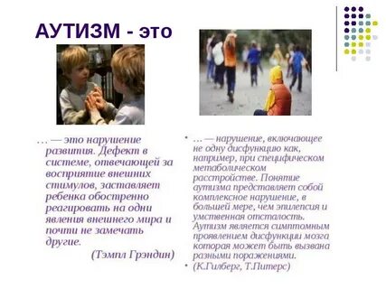 Аутистический спектр это