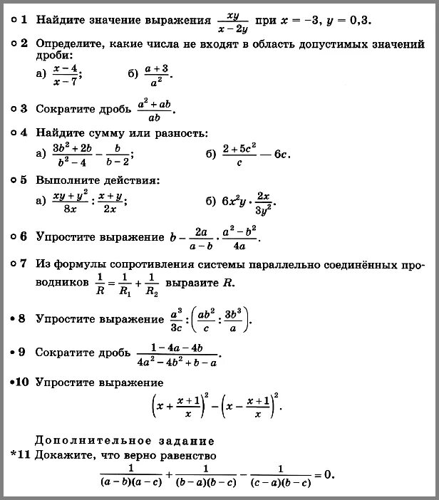Контрольная работа по алгебре 8 класс задания. Проверочная 8 класс алгебраические дроби. контрольные дорофеев 8 алгебраические дроби. алгебра 8 класс макарычев дроби контрольная. проверочная работа по алгебре 8 класс алгебраические дроби.