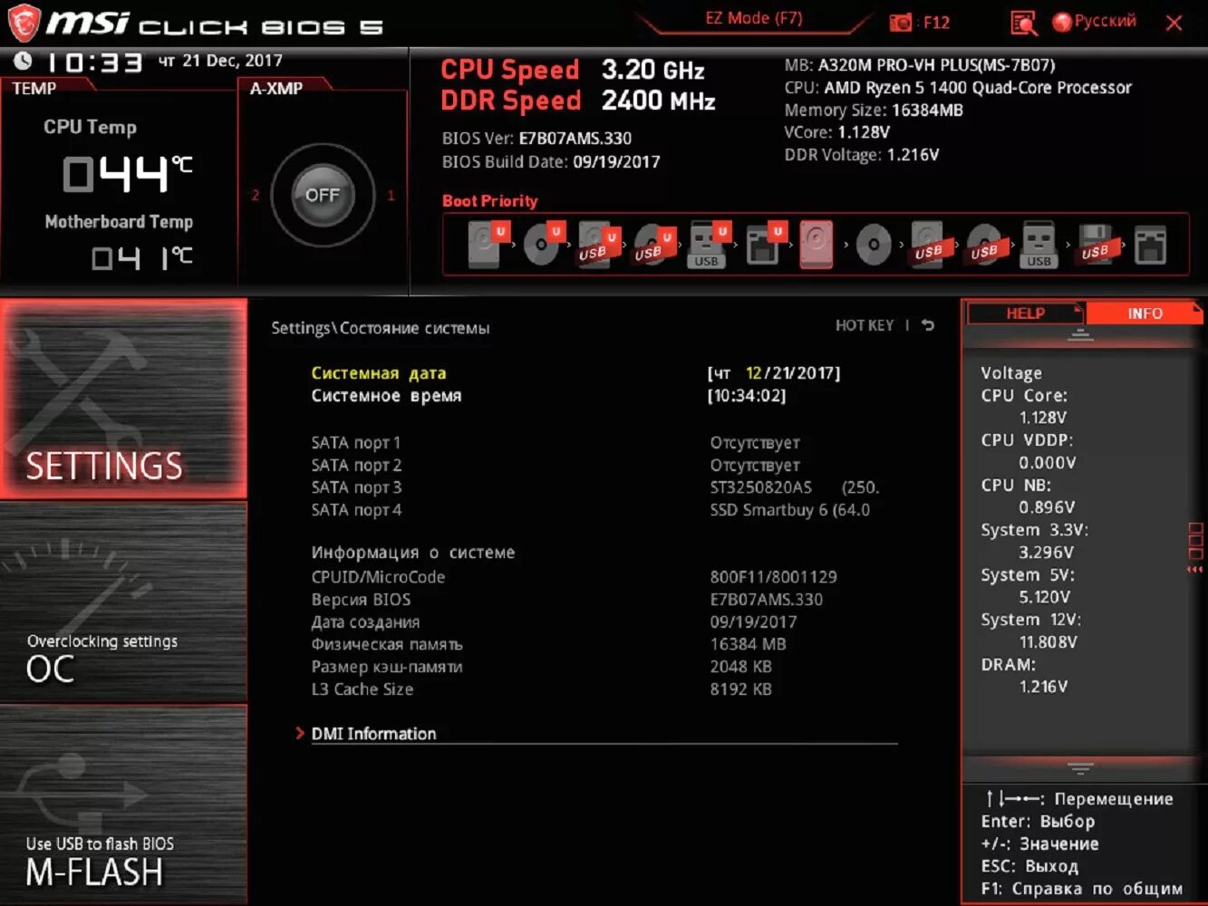 MSI BIOS 5. MSI click BIOS 5. A320m-a Pro MSI биос. MSI click BIOS 2. Биос msi click