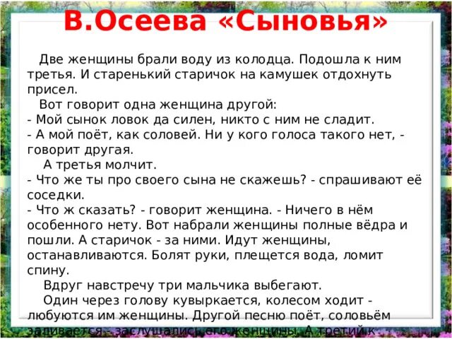 Анализ произведения сыновья осеева. Рассказ Осеевой сыновья. Рассказ сыновья Осеева. Осеева сыновья текст. Рассказ Осеевой три сына.